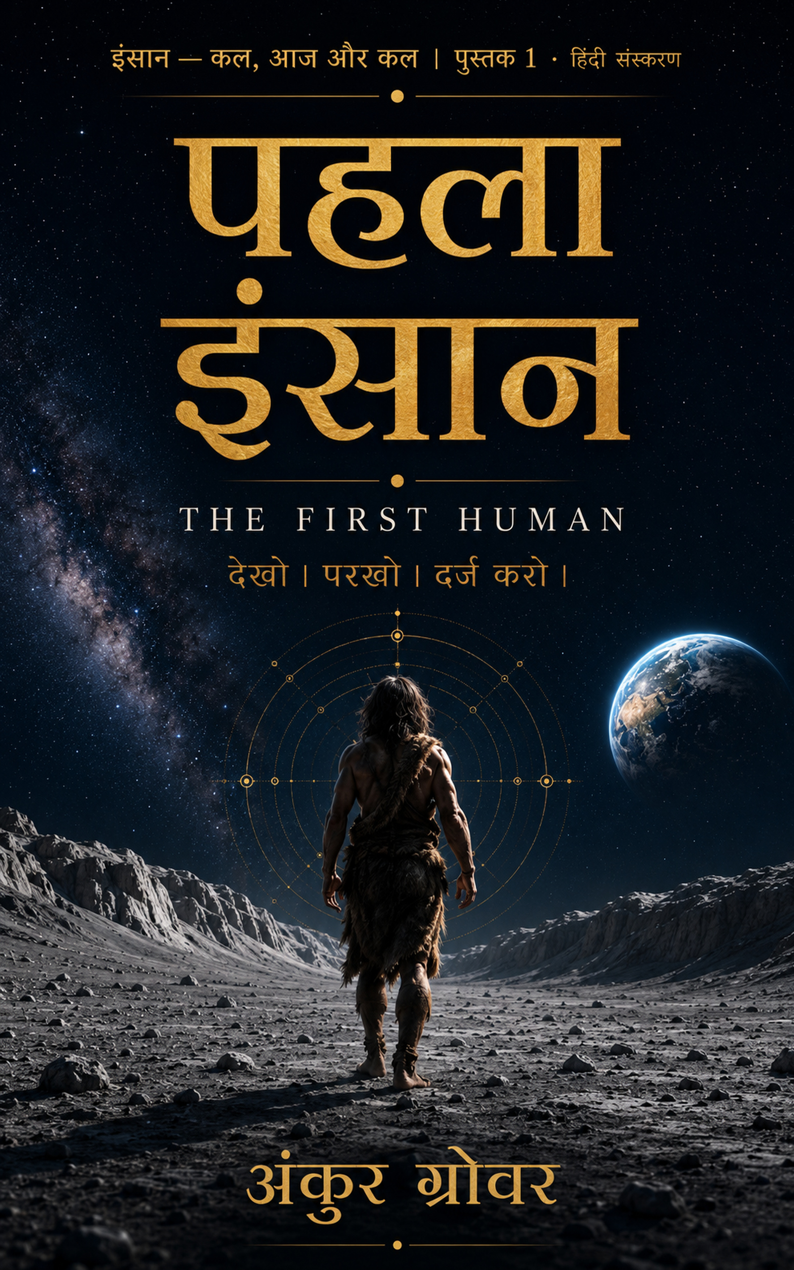 पहला इंसान